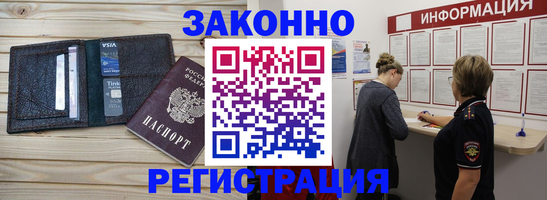 прописка регистрация в Лисках