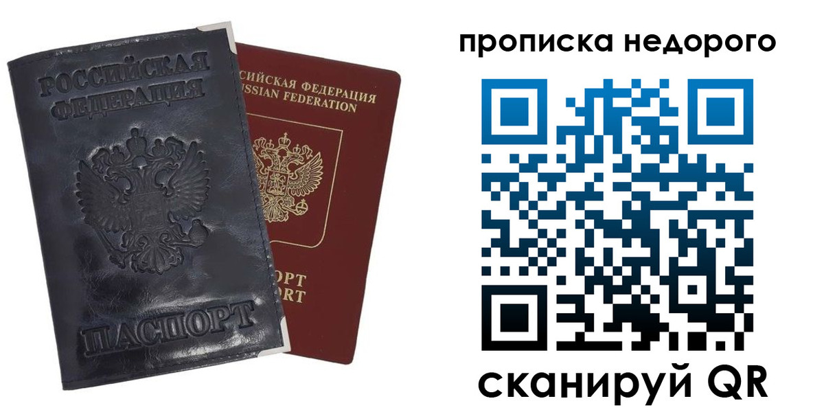 прописка паспорт в Лисках