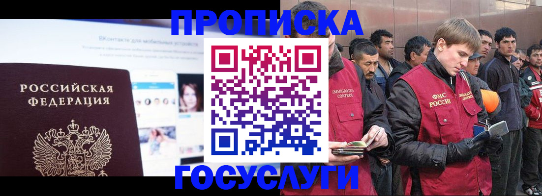 временная регистрация для всех в Лисках