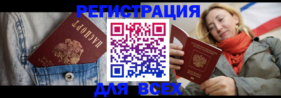 прописка 2025 в Лисках