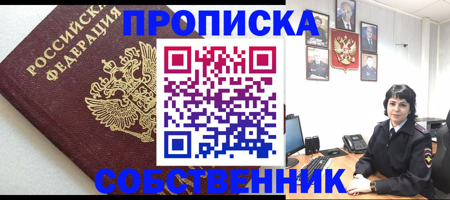 прописка в Лисках
