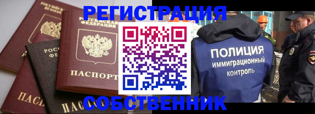 прописка для работы в Лисках