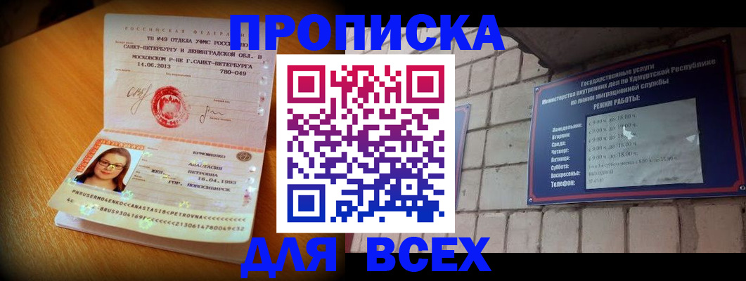 прописка штамп в Лисках