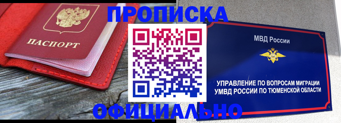 прописка законно в Лисках