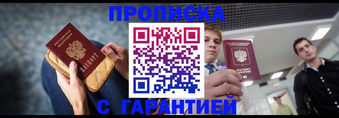 временная регистрация недорого в Лисках