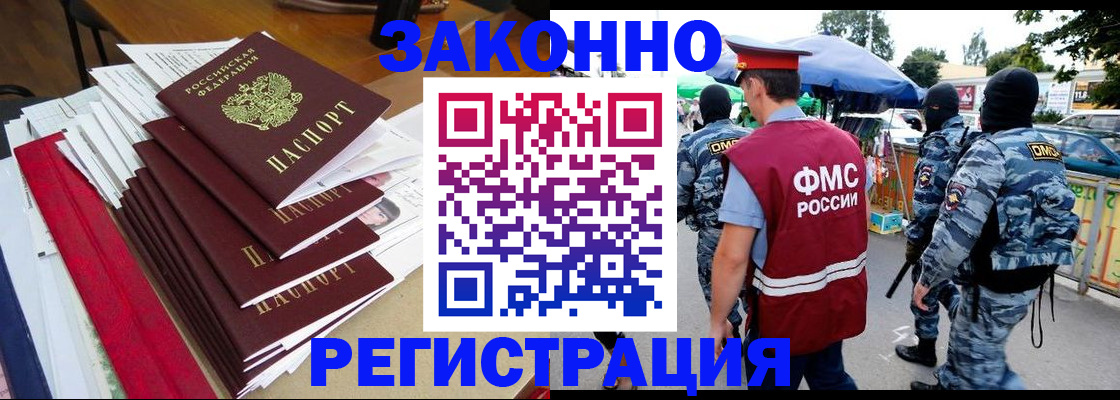 прописка законно в Лисках