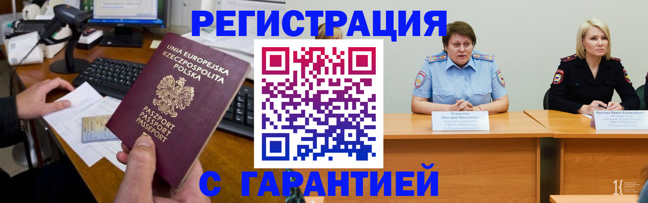 прописка гарантия в Лисках