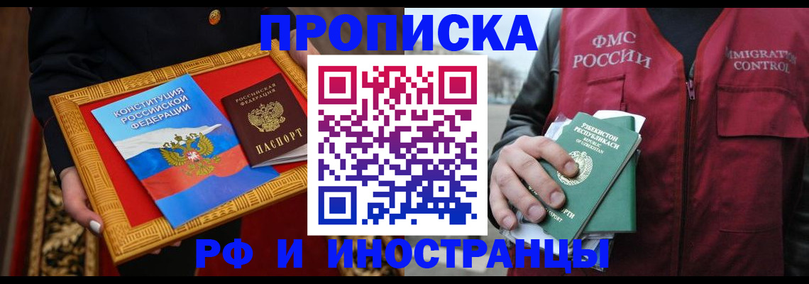 прописка штамп в Лисках